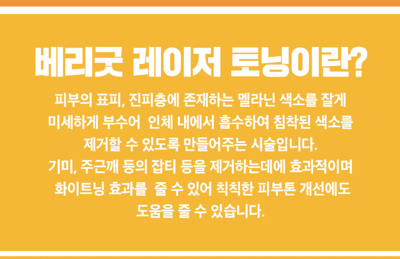 칙칙하고 얼룩진 피부 레이저 토닝으로 투명하고 깨끗하게! 관련 이미지 2