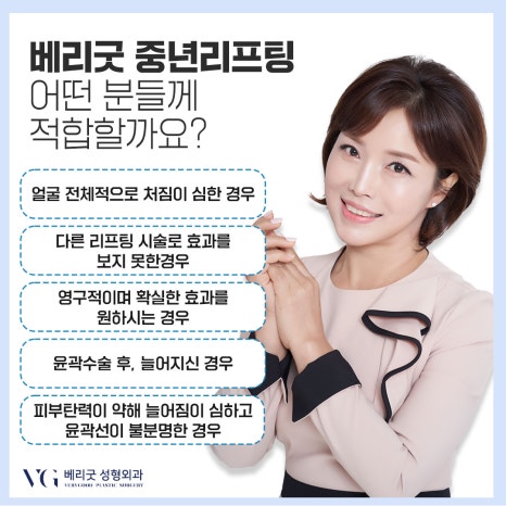 중년 여성 실리프팅, 안면거상술｜얼굴 주름 및 심부볼 처짐 개선! 관련 이미지 3