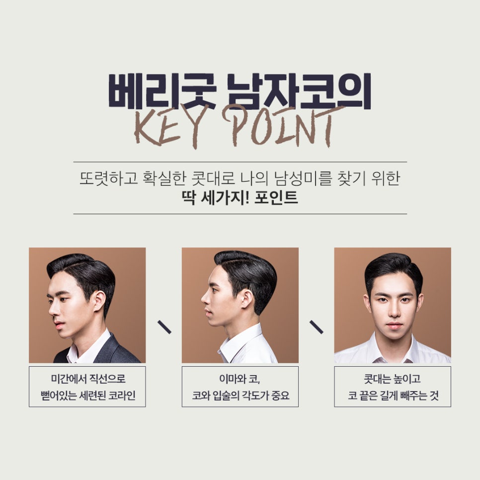 베리굿 남자코성형으로 나만의 남성미를 찾았다! 관련 이미지 4