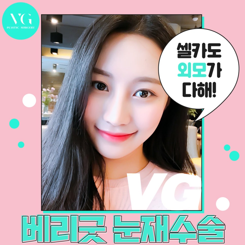 눈재수술잘하는곳, 눈재수술가격 관련 이미지 1