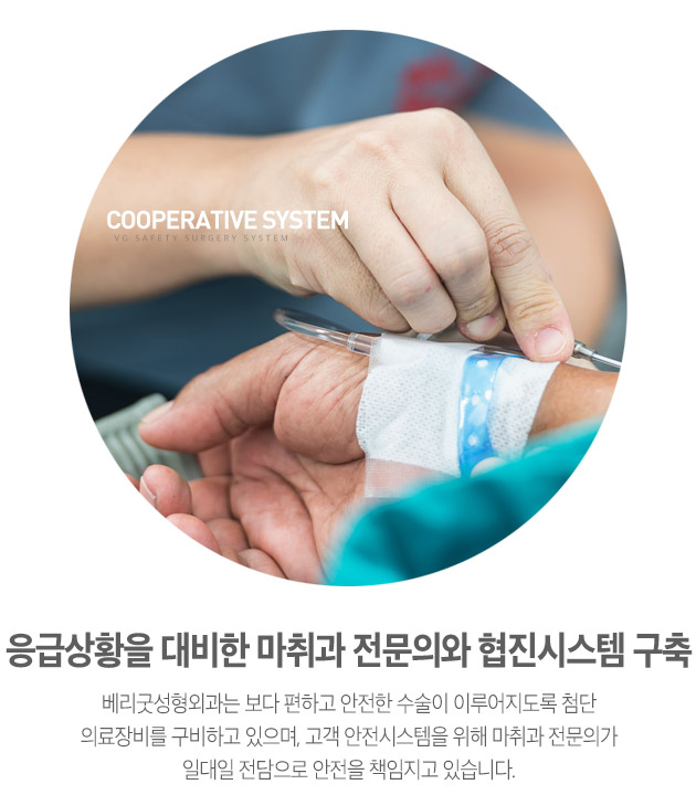 베리굿성형외과 안전마취 시스템 관련 이미지 2