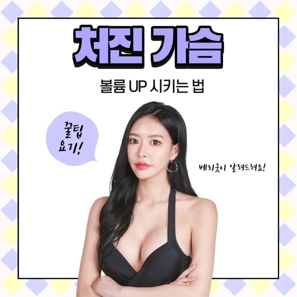 탄력있는 가슴 만들기! 관련 이미지 2