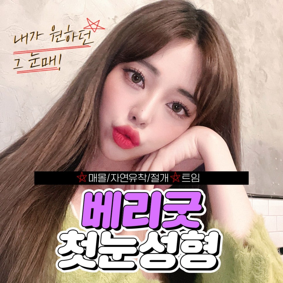 장원영 쌍커풀라인 세미아웃 눈성형 , 나한테도 어울릴까 관련 이미지 3