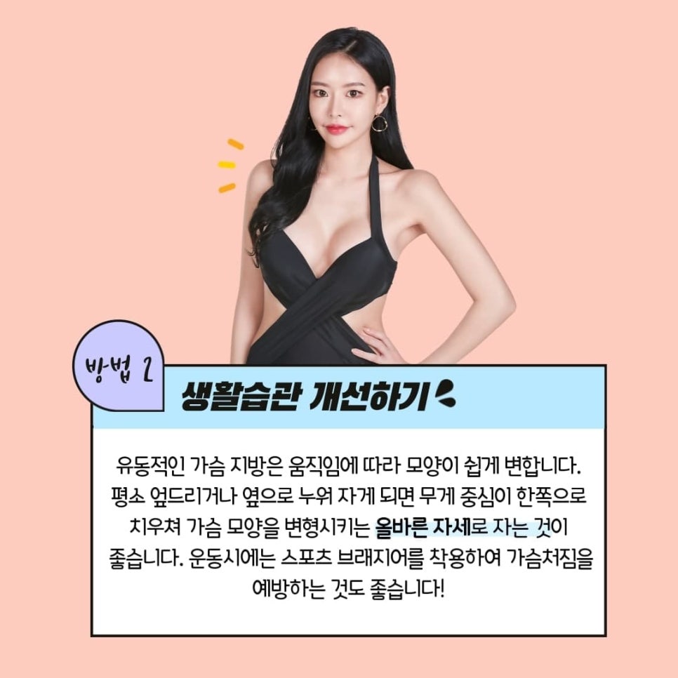 탄력있는 가슴 만들기! 관련 이미지 4
