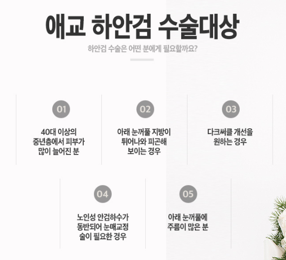 #베리굿성형외과 중년 눈성형(하안검), 그때 그 시절 나의 리즈로 시즌2 #임영민원장 #베리굿임영민 관련 이미지 6