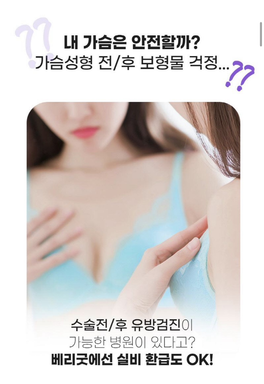 가슴성형 후 유방검진 , 필수로 해야될까 ? 관련 이미지 1