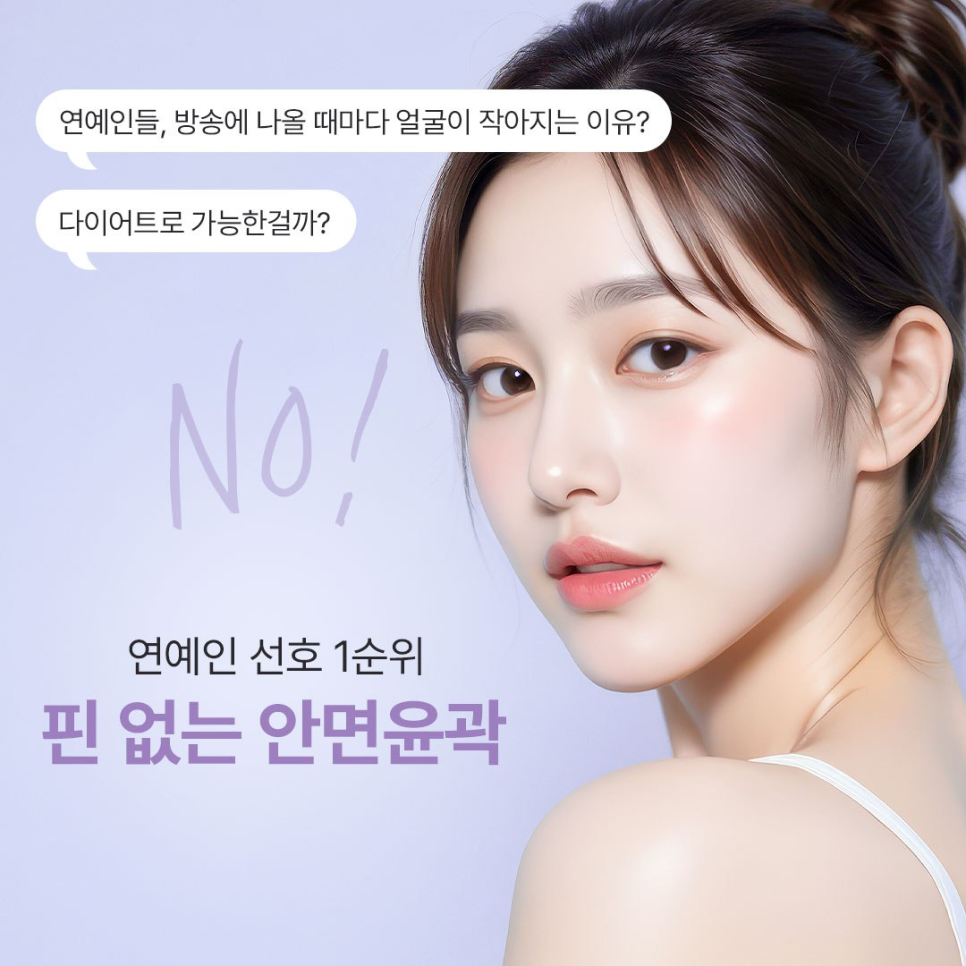 연예인 얼굴형 관리법 ? 요새 트렌드인 베리굿 성형외과 핀없는 안면윤곽 관련 이미지 2
