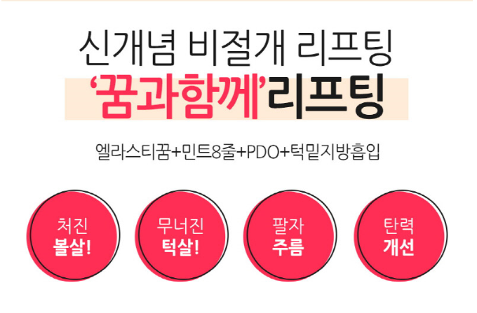 베리굿성형외과에서 엘라스티꿈하고 탄력은 UP!, 나이는 Down! 관련 이미지 4