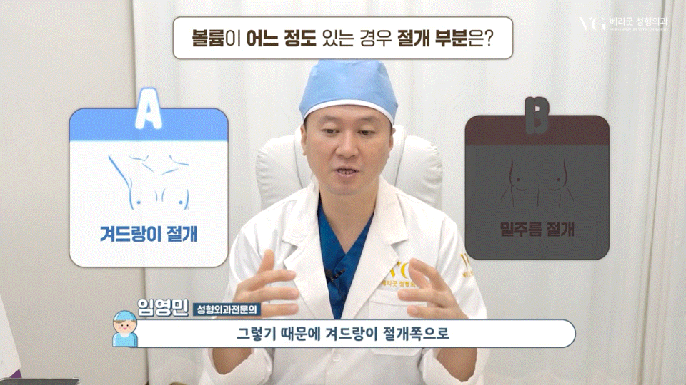 강남역가슴성형 절개법 절개부위 , 체형별 적합한 다양한 절개방법 장단점 총정리 관련 이미지 17