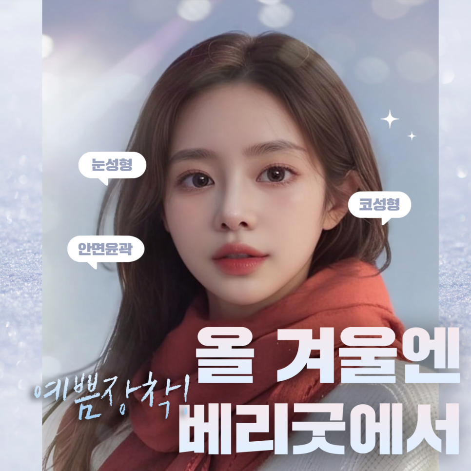 강남코성형잘하는병원 ,  어딜가야 성공할지 고민된다면 관련 이미지 6