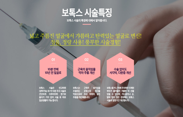 보톡스시술 알고 받아야지 만족스럽다! 관련 이미지 3