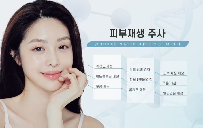 #베리굿성형외과 줄기세포 센터 open💖💖 관련 이미지 5