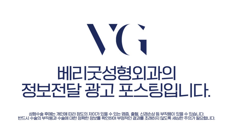 베리굿성형외과-MZ코,내돈 내산 코성형후기 mz세대의 유행하는 코성형은? 코성형부작용 1일차,3일차,1달차,전후후기 관련 이미지 23
