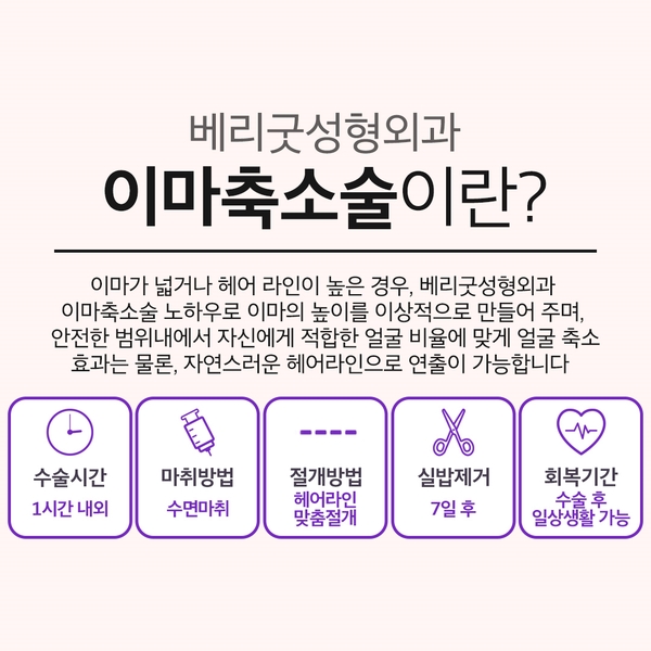 이마축소로 이상적인 이마라인 만들자! 관련 이미지 2