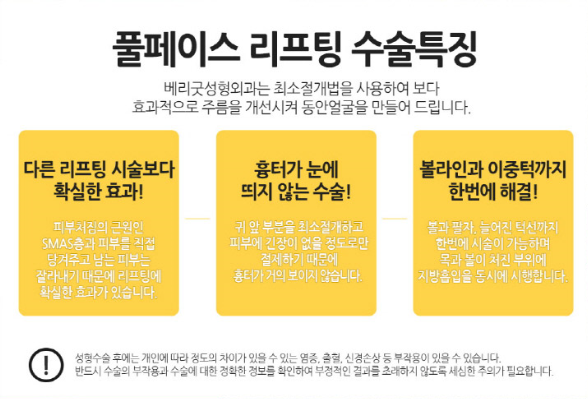 베리굿 안면거상으로 세월의 흔적, 피부처짐과 깊은 주름을 한번에 개선하자! 관련 이미지 8