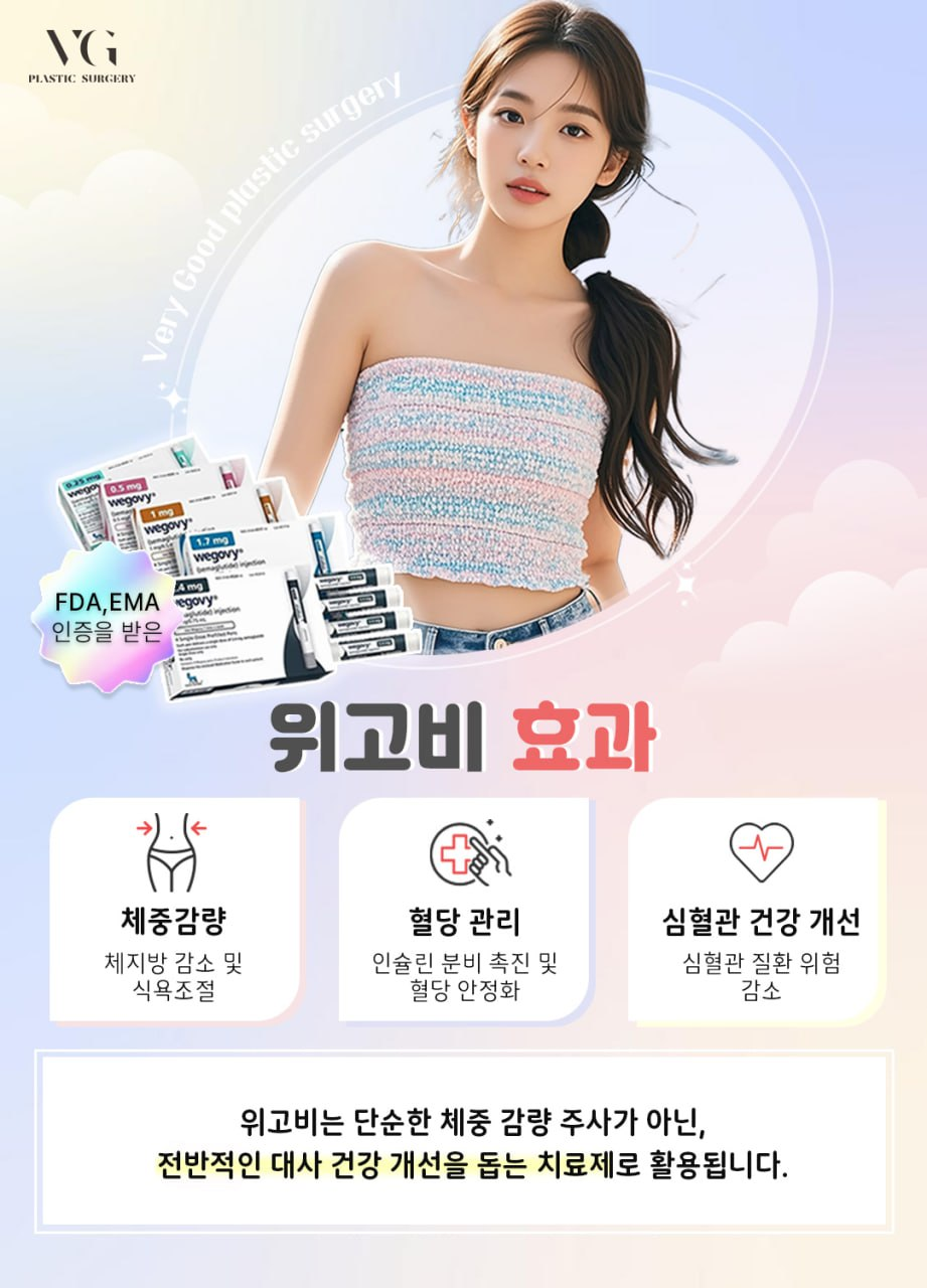 강남 위고비 처방병원, 다이어트 체중감량 원한다면 베리굿성형외과 관련 이미지 8