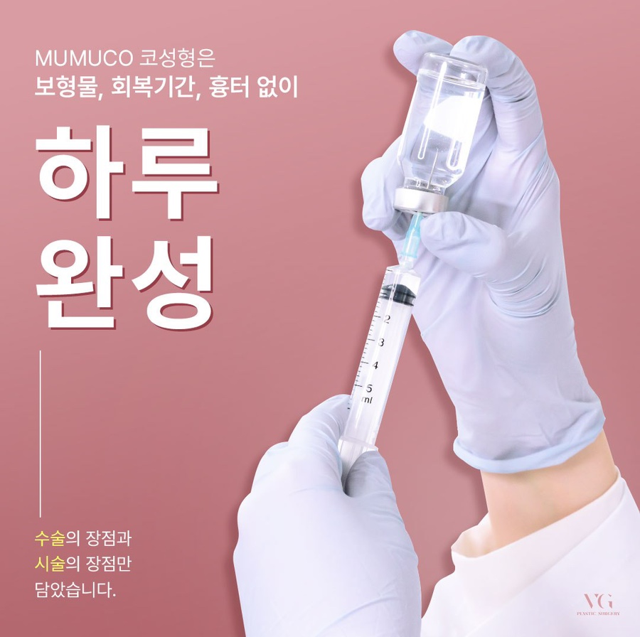 자연스러운 무보형물 코성형, 베리굿성형외과 무무코가 정답인 이유 관련 이미지 1