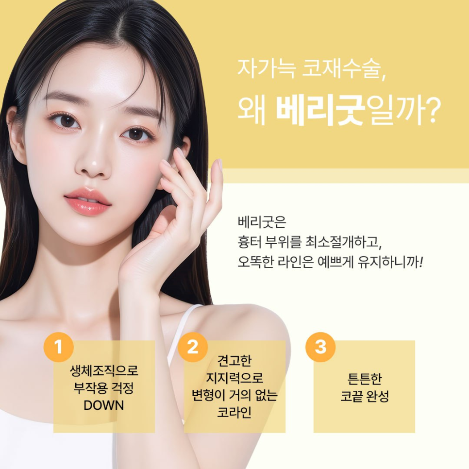 강남 코재수술, 인공보형물 없이 자가늑으로 재수술하는 이유 관련 이미지 2