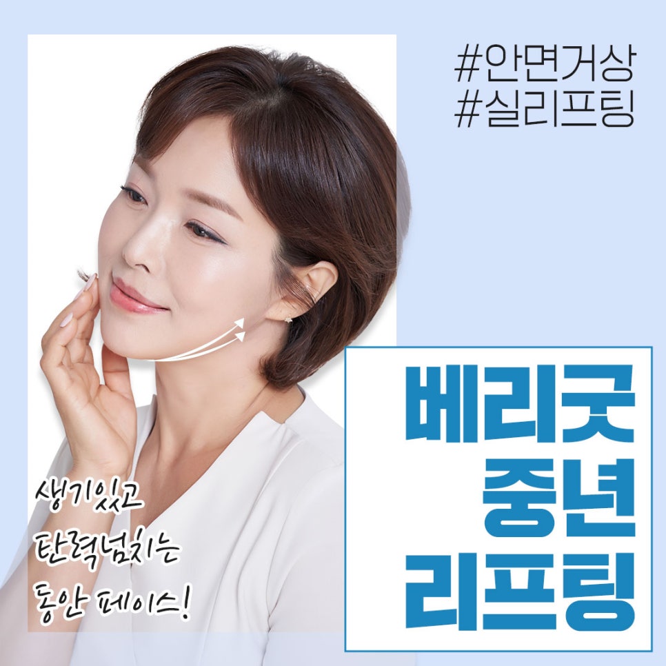 중년 여성 실리프팅, 안면거상술｜얼굴 주름 및 심부볼 처짐 개선! 관련 이미지 1