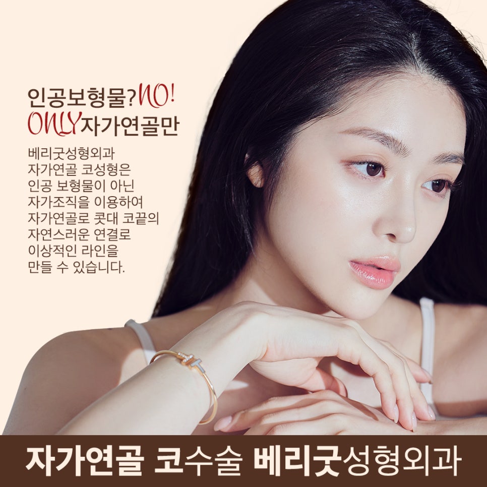 강남역성형외과｜자연스러운 코성형 방법은? 자가연골 코수술! 관련 이미지 3