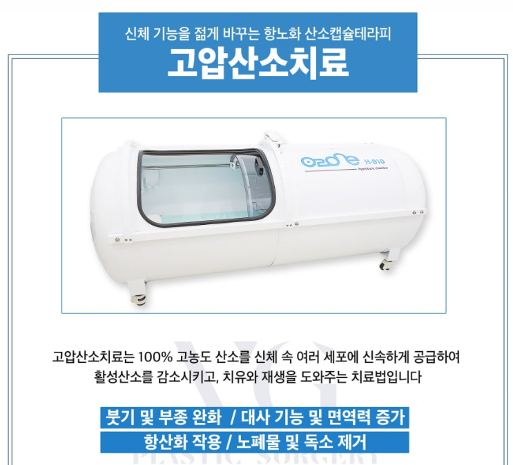 강남 고압산소치료 병원 , 면역력향상 부터 수술 후 회복까지 비용 효과 궁금하다면 관련 이미지 2