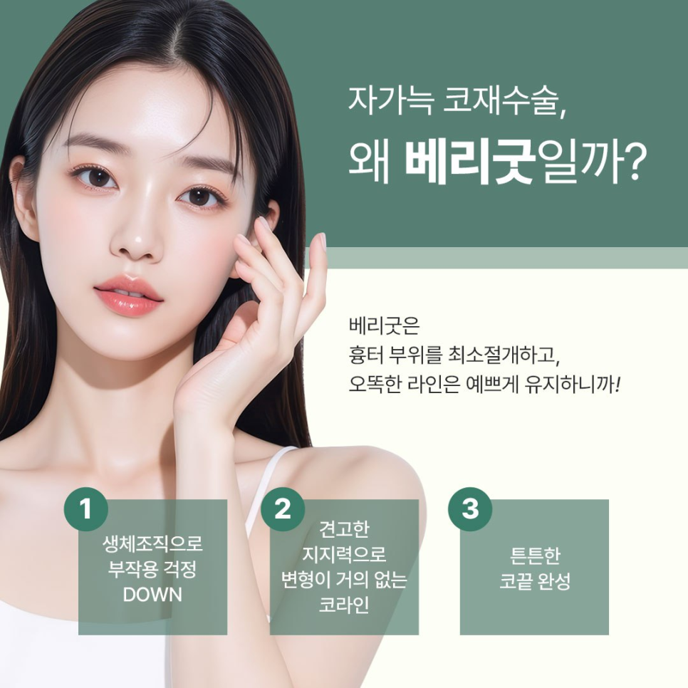 코끝 처짐&middot;라인 불만족, 강남역 자가늑 코재수술로 해결 가능할까 관련 이미지 3