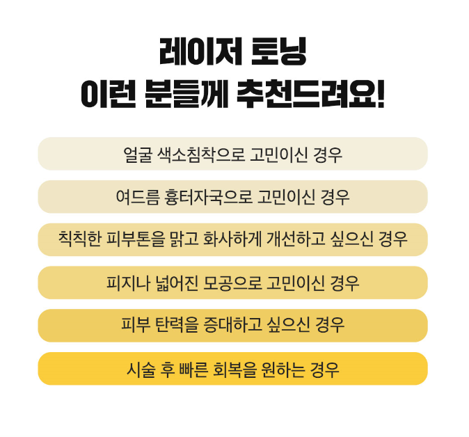 칙칙하고 얼룩진 피부 레이저 토닝으로 투명하고 깨끗하게! 관련 이미지 5