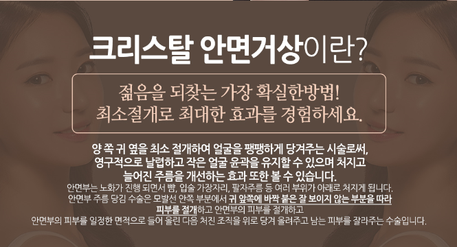 깊은 얼굴주름을 개선시켜주는 안면거상 관련 이미지 2