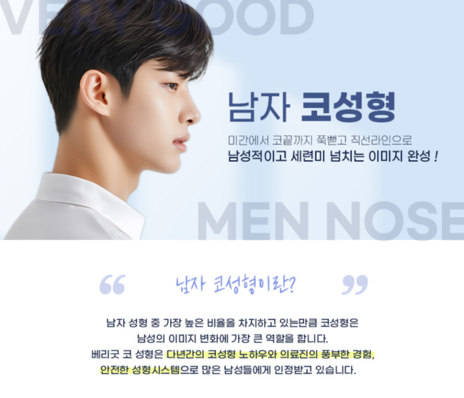 남자다운 직선 코라인으로 깔끔한 인상 완성, 강남역 베리굿성형외과 남자코성형 관련 이미지 2