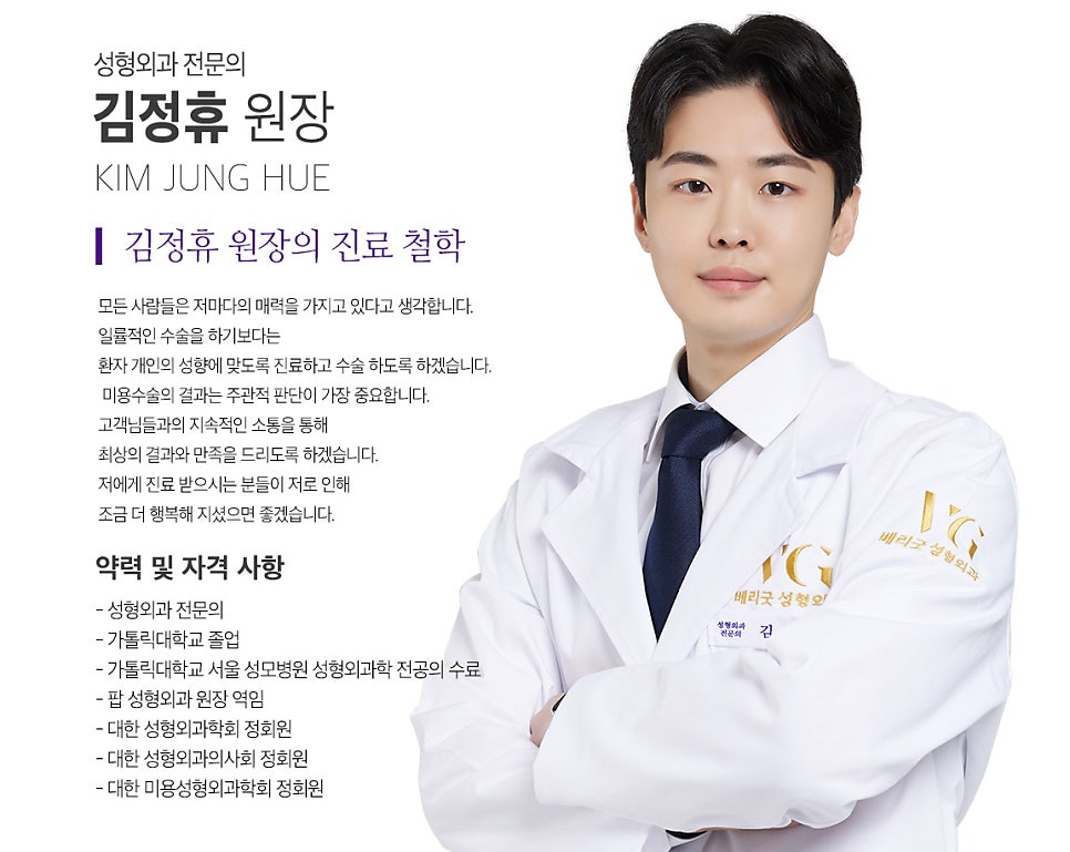 [베리굿 성형외과] ✨새로 오신 김정휴 원장님을 소개합니다!✨ 관련 이미지 1