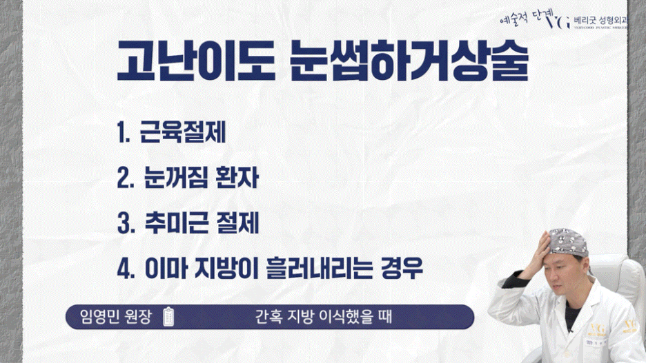 강남중년눈성형 잘하는곳 , 상안검 하안검 눈썹하거상술종류 진행방법 궁금하다면 관련 이미지 31