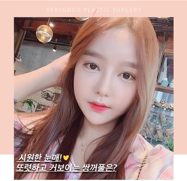 절개쌍꺼풀하고 모두의 시선을 사로잡는 또렷한 눈매 만들자! 관련 이미지 2