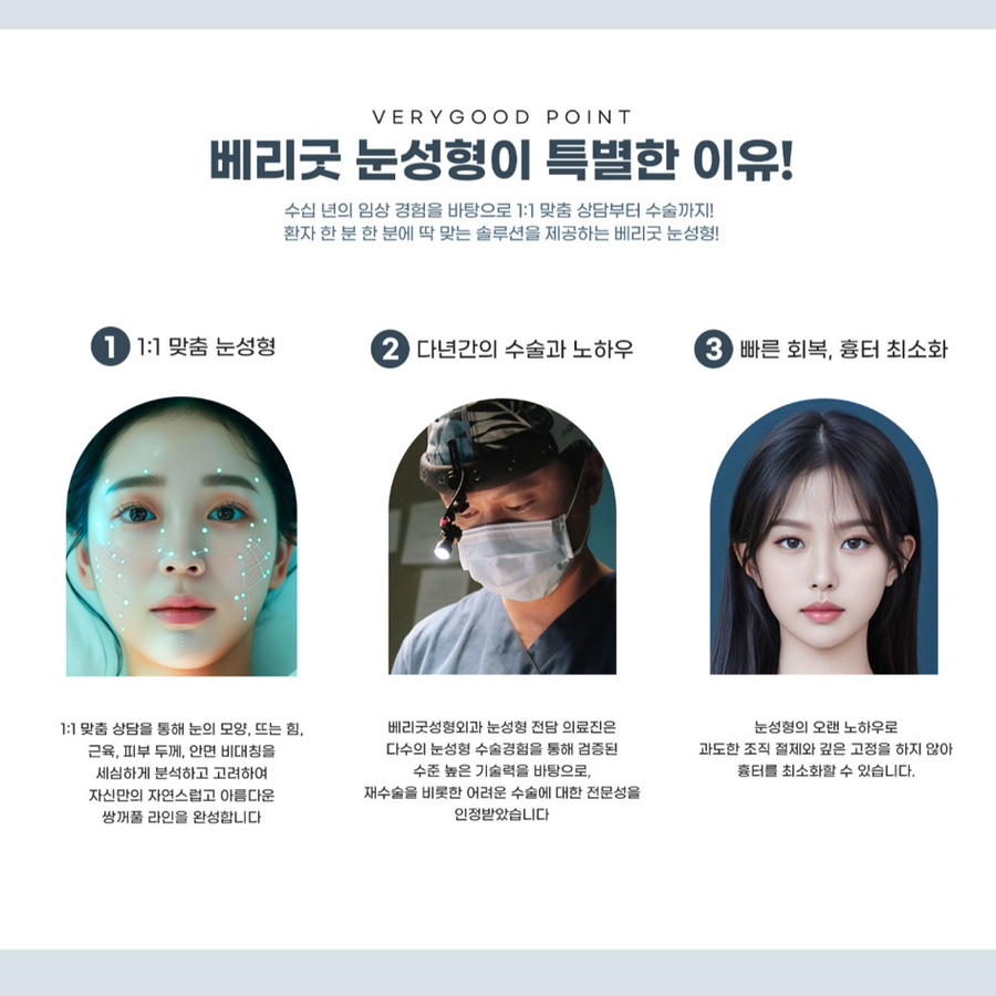 두꺼운 소세지라인&middot;비대칭&middot;풀림 때문에 강남역 쌍꺼풀 눈재수술 알아보고 있다면 관련 이미지 5