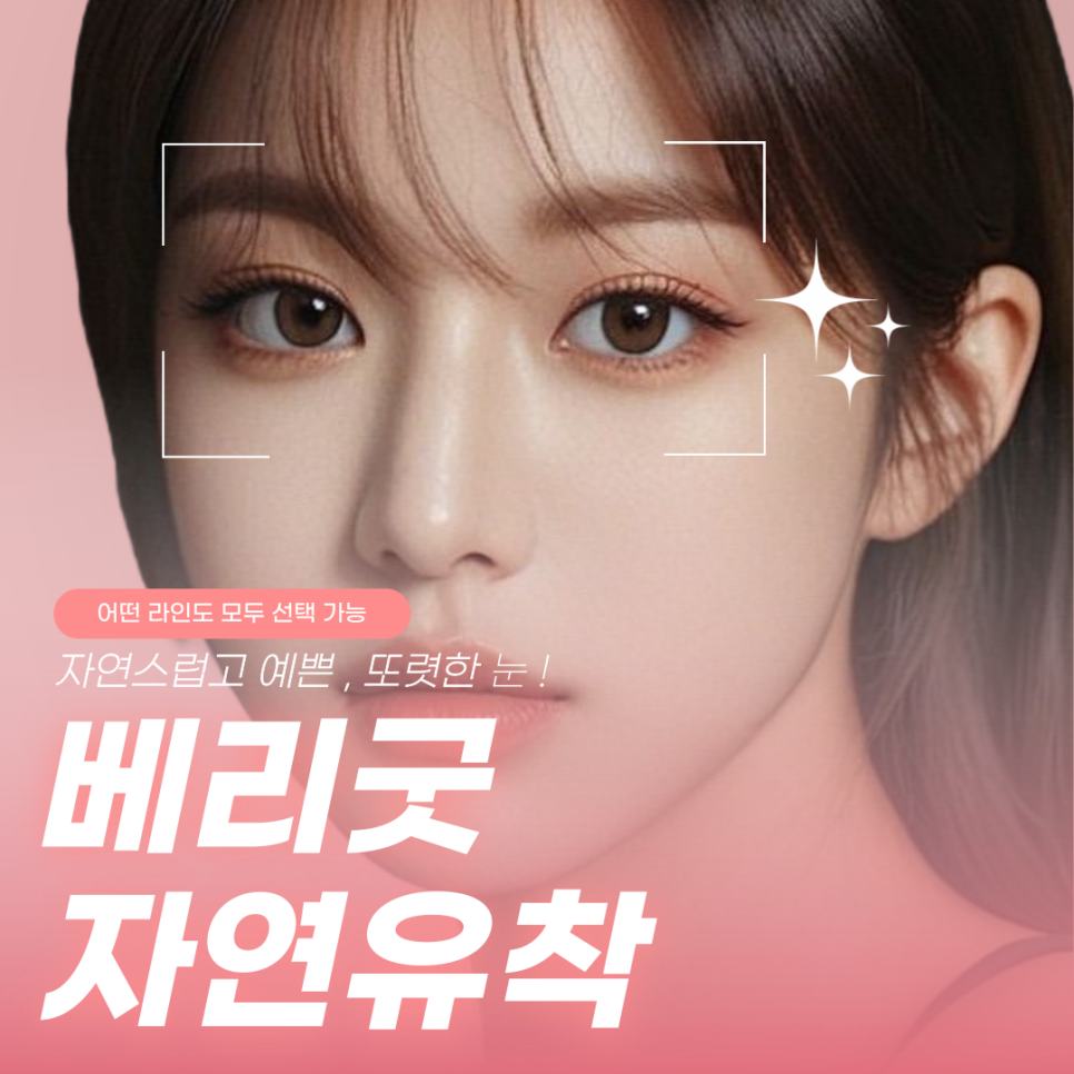 자연유착 쌍커풀수술잘하는곳 , 매몰 절개 차이점 그리고 쌍커풀비용 수술과정 궁금하다면 관련 이미지 3