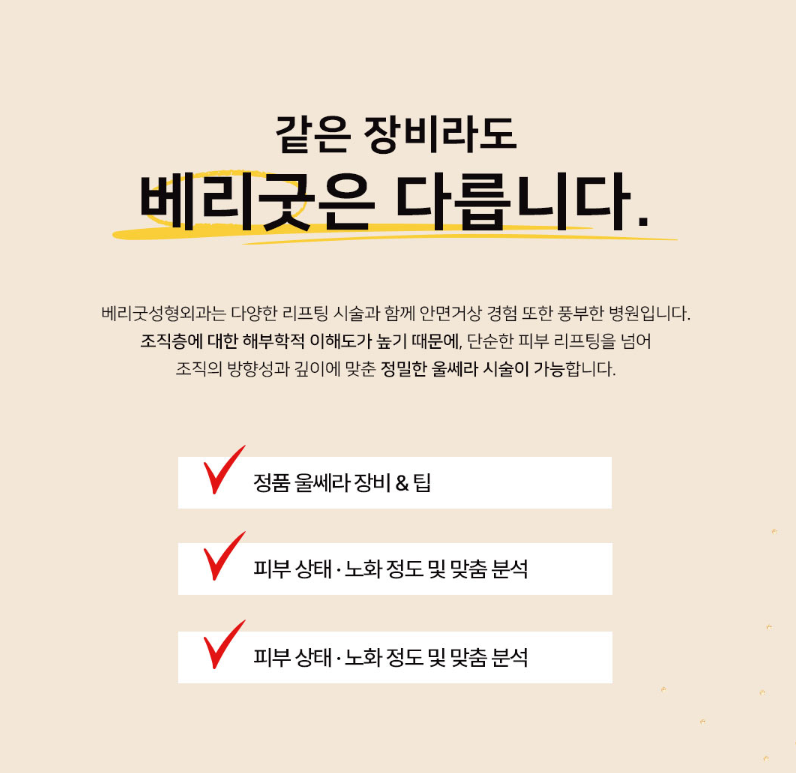 강남 울쎄라 리프팅 유지기간 부터 후기, 시술 전 꼭 알아야 할 정보 궁금하다면 관련 이미지 5