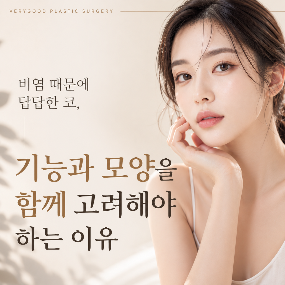 비염 때문에 답답한 코, 기능과 모양을 함께 고려해야 하는 이유 관련 이미지 1
