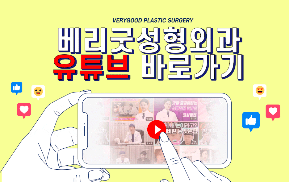 베리굿성형외과💖첫눈성형도 베리굿하게🎄 관련 이미지 7