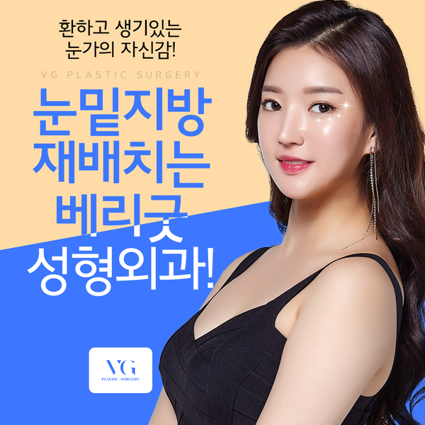 눈밑지방재배치하고 환한 이미지로 변신! 관련 이미지 1