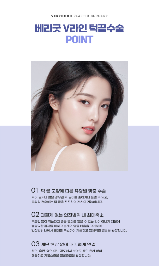자연스러운 브이라인 얼굴형 원한다면 , 강남 베리굿성형외과 V라인 턱끝수술 관련 이미지 5