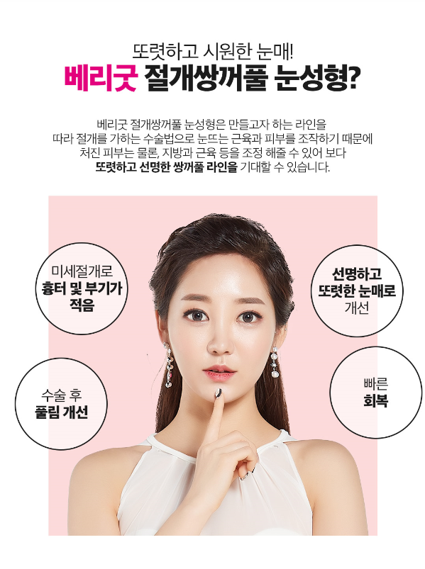 절개쌍꺼풀하고 모두의 시선을 사로잡는 또렷한 눈매 만들자! 관련 이미지 4