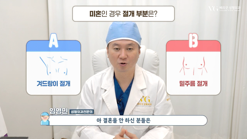 강남역가슴성형 절개법 절개부위 , 체형별 적합한 다양한 절개방법 장단점 총정리 관련 이미지 11