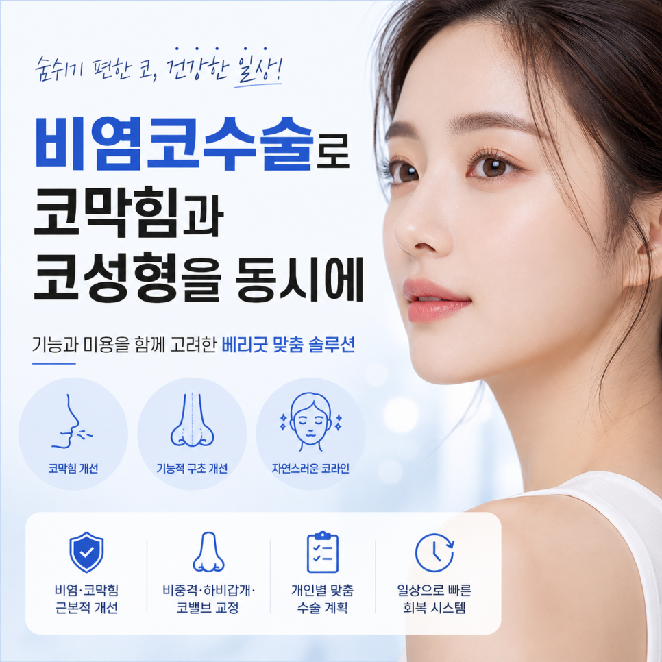 Will Nasal Shape Also Change After Rhinitis Surgery? The Difference Between Functional Rhinoplasty and Rhinitis Surgery image 1