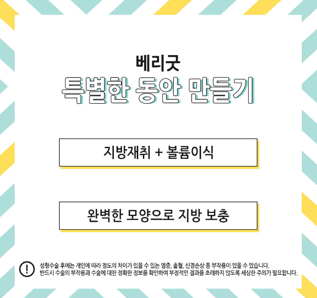 풀페이스지방이식, 베리굿성형외과에서 동안페이스로 거듭나자! 관련 이미지 3