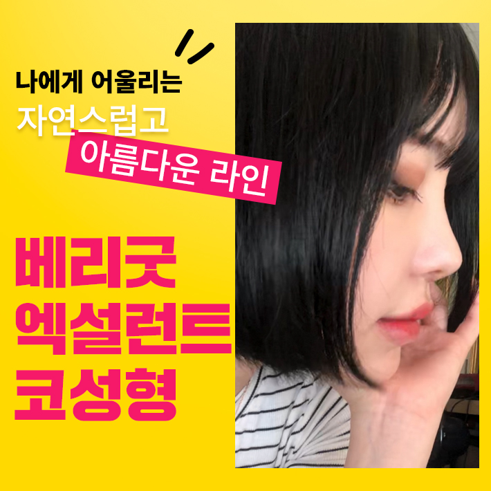 오똑하고 세련된 코라인 이젠 필러말고 코성형으로 확실하게! 관련 이미지 1