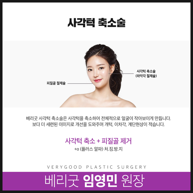 사각턱축소술 수술방법부터 주의사항까지 확실하게 관련 이미지 2