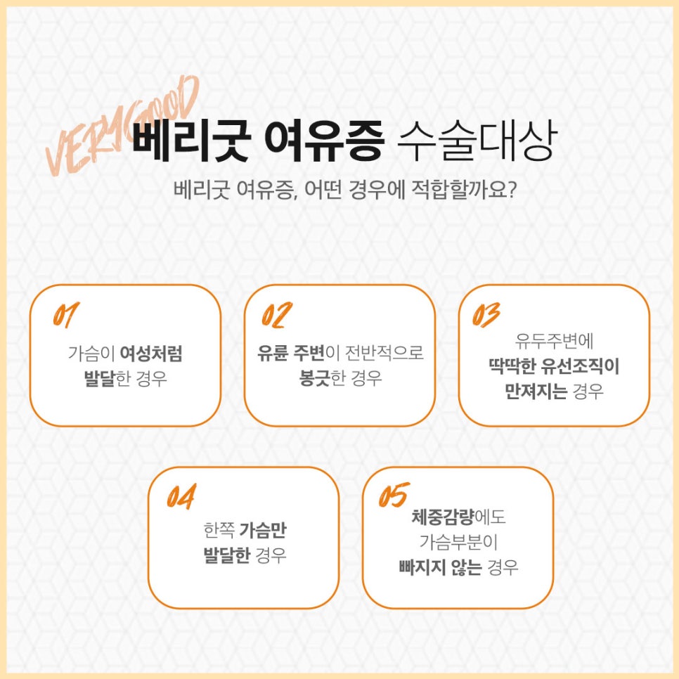 남자여유증수술 베리굿성형외과👨&zwj;⚕️ 관련 이미지 3