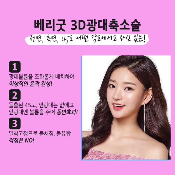 광대축소술 매끄러운 라인을 원한다면? 관련 이미지 4