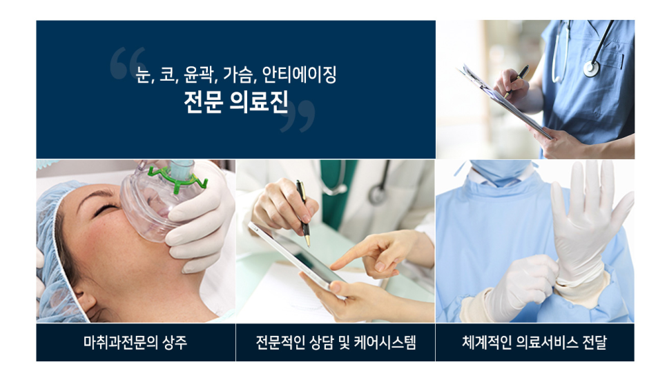 분야별 전문 의료진 협진으로 개인 맞춤형 수술 진행 , 베리굿성형외과 관련 이미지 2