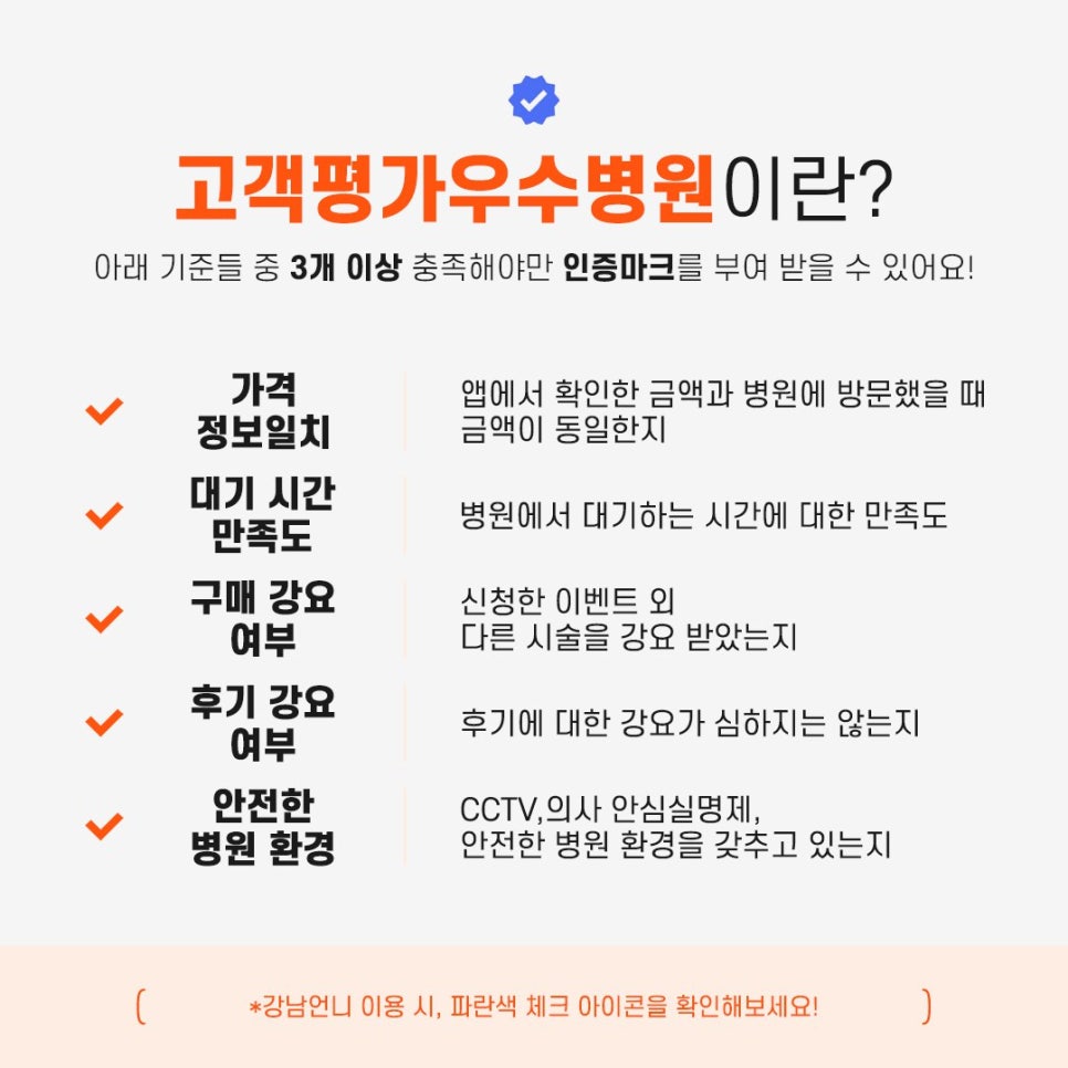 [베리굿성형외과] 강남언니 고객평가 우수병원 7,8,9월 연속 등극 ! 관련 이미지 2