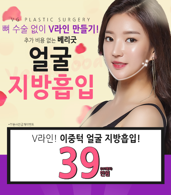 베리굿성형외과에서 수술없이 V라인 만들자~! 관련 이미지 1